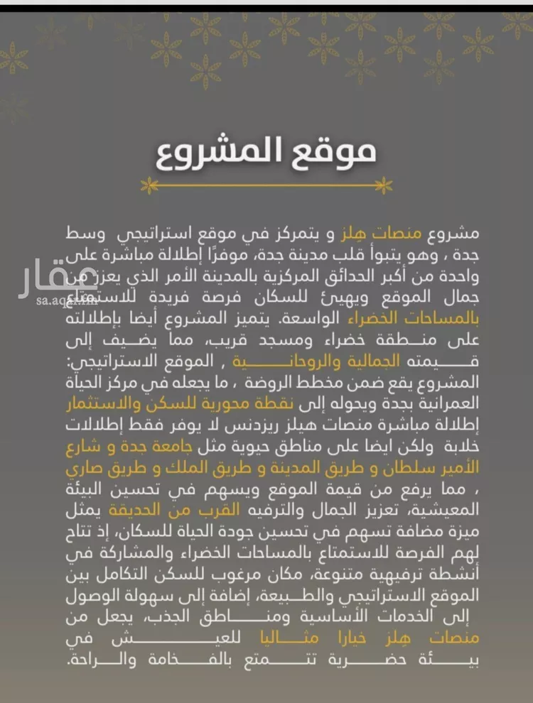 شقة للبيع في شارع صاري فرعي, حي الروضة, مدينة جدة, منطقة مكة المكرمة صورة 4