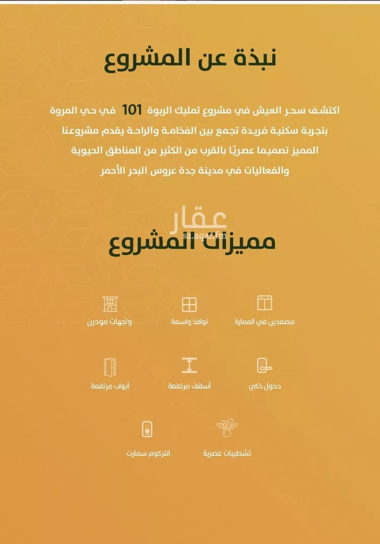 شقة للبيع في شارع الخليفة المأمون, حي الربوة, مدينة جدة, منطقة مكة المكرمة صورة 2