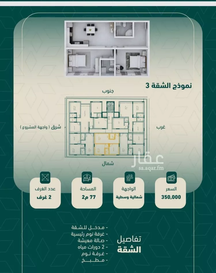 شقة للبيع في حي السلامة, مدينة جدة, منطقة مكة المكرمة صورة 2