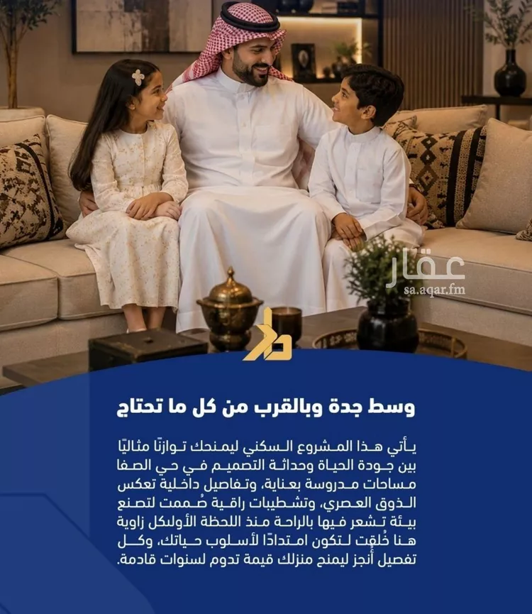 شقة للبيع في شارع فداء, حي الصفاء, مدينة جدة, منطقة مكة المكرمة صورة 5