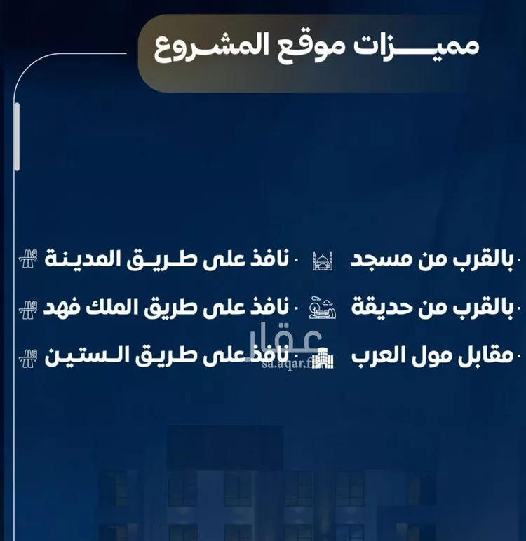 شقة للبيع في شارع عاصم بن العكير, حي النزهة, مدينة جدة, منطقة مكة المكرمة صورة 2