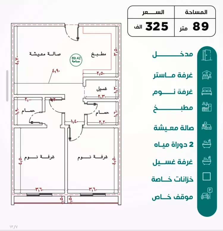 شقة للبيع في حي النزهة, مدينة جدة, منطقة مكة المكرمة
