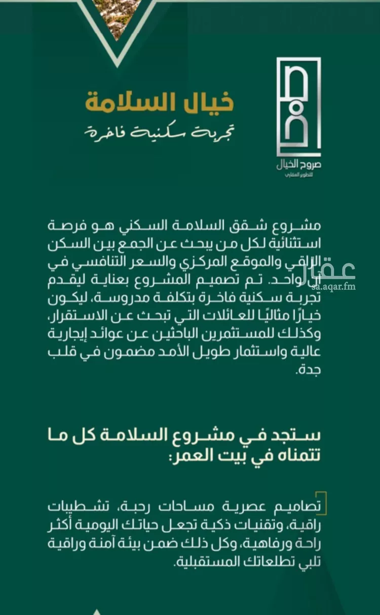 شقة للبيع في شارع شجاع بن وهب, حي السلامة, مدينة جدة, منطقة مكة المكرمة صورة 4