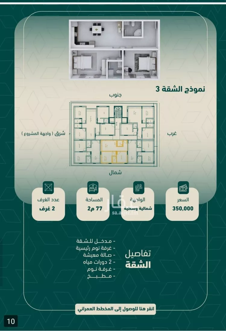 شقة للبيع في شارع شجاع بن وهب, حي السلامة, مدينة جدة, منطقة مكة المكرمة