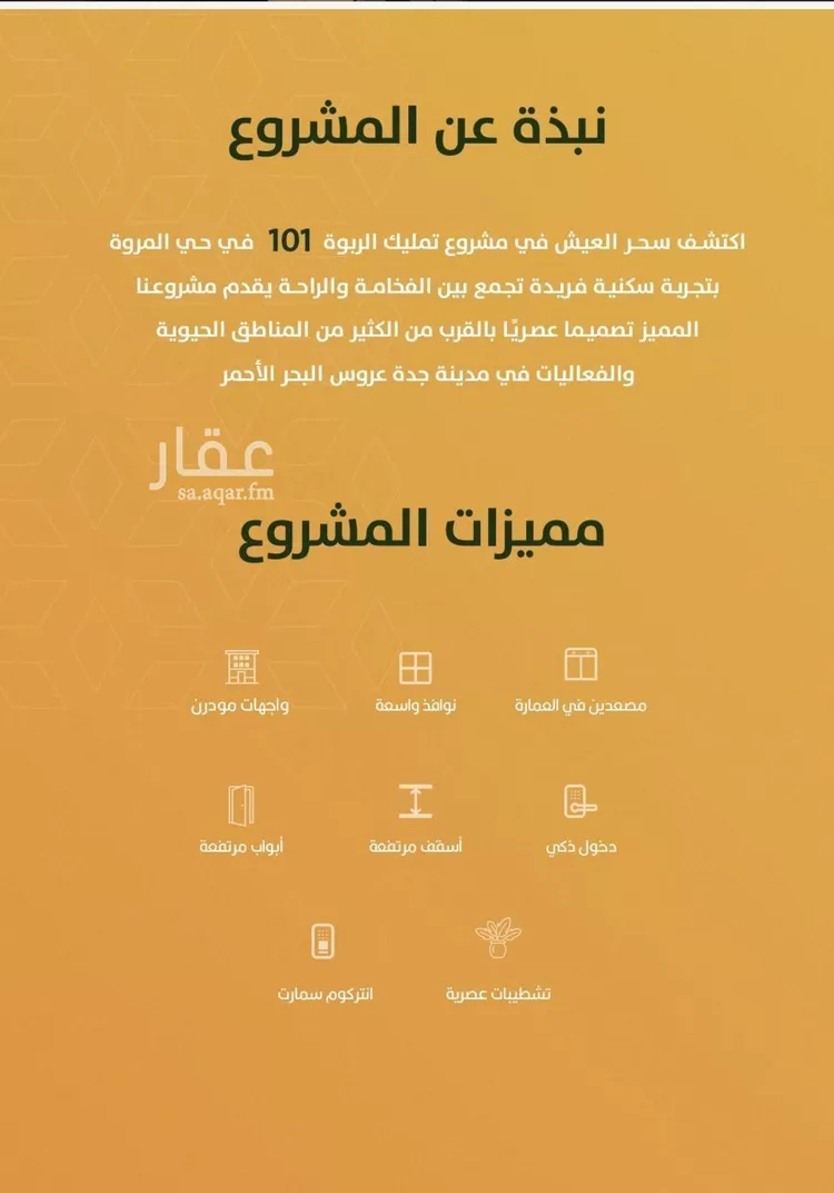 شقة للبيع في شارع الخليفة المأمون, حي الربوة, مدينة جدة, منطقة مكة المكرمة صورة 4