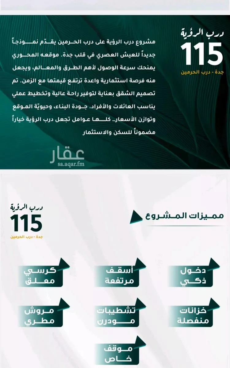 شقة للبيع في شارع طريق الملك عبدالله, حي الفيحاء, مدينة جدة, منطقة مكة المكرمة صورة 3