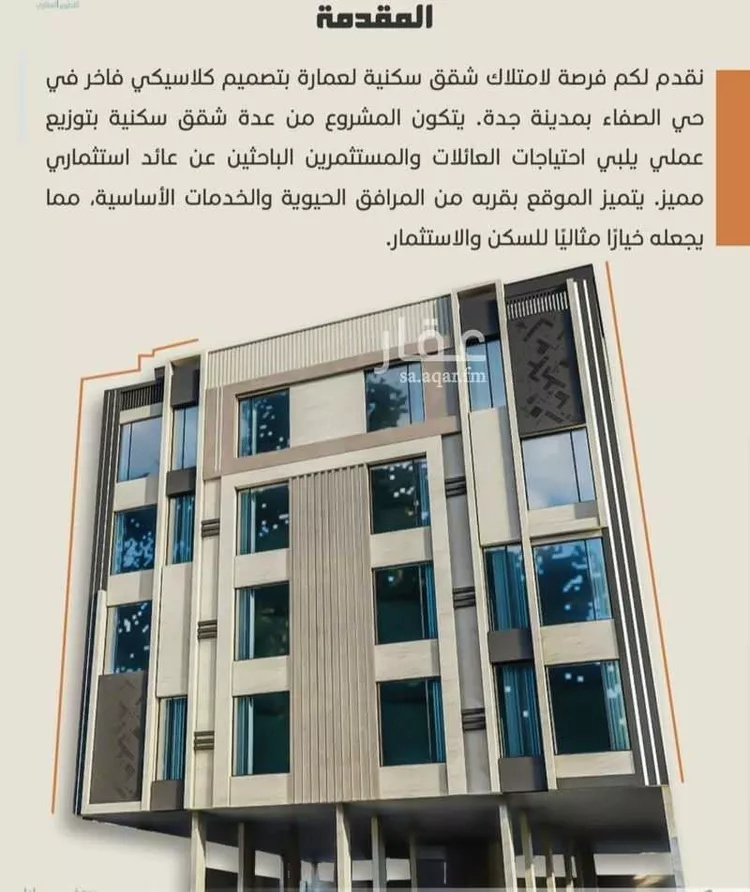 شقة للبيع في شارع عبدالله عروه, حي الصفاء, مدينة جدة, منطقة مكة المكرمة صورة 4