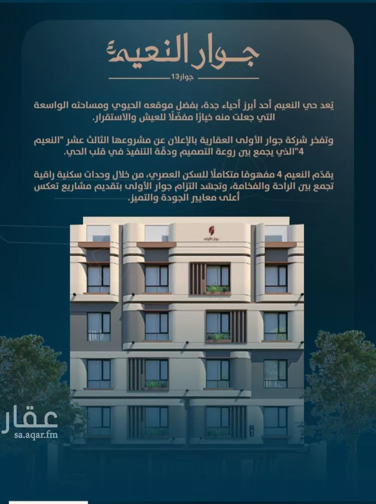 شقة للبيع في شارع ابو كبشه الانصاري, حي النعيم, مدينة جدة, منطقة مكة المكرمة