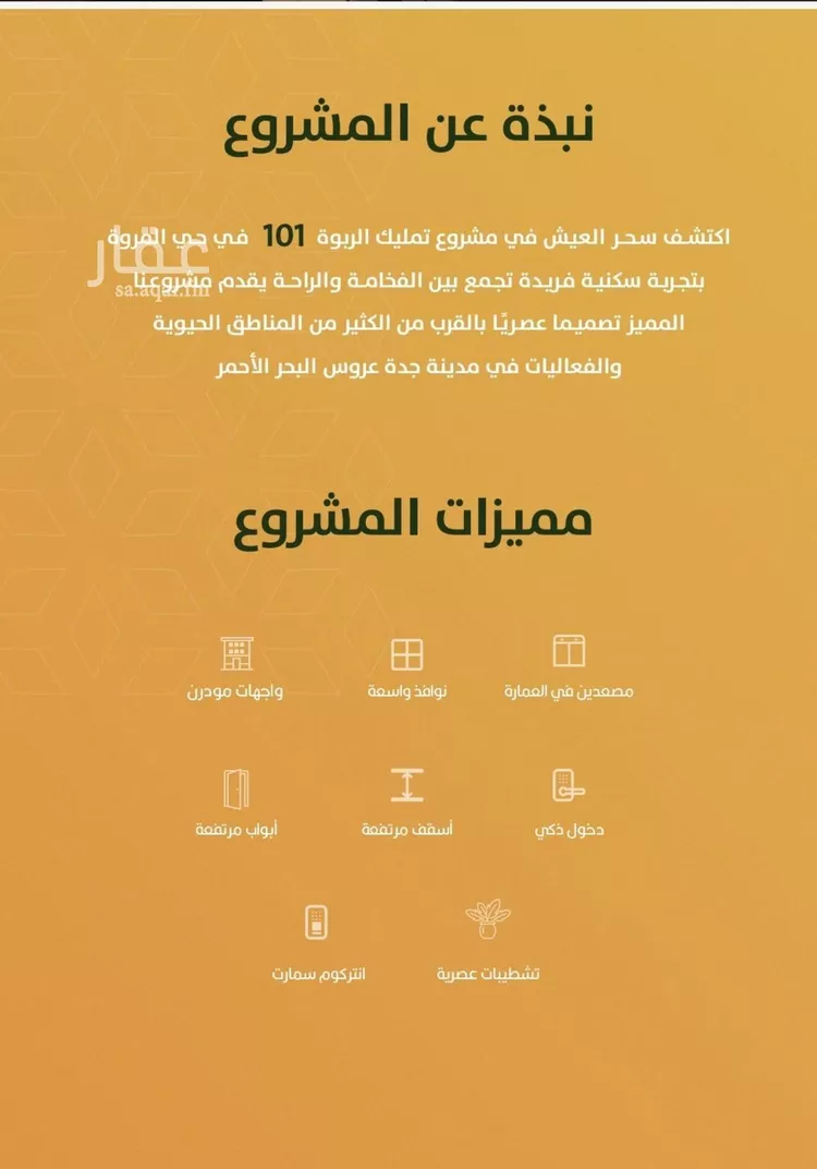 شقة للبيع في شارع الخليفة المأمون, حي الربوة, مدينة جدة, منطقة مكة المكرمة صورة 4