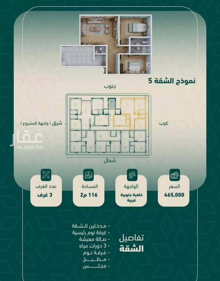 Apartment for Sale in Jeddah As Salamah