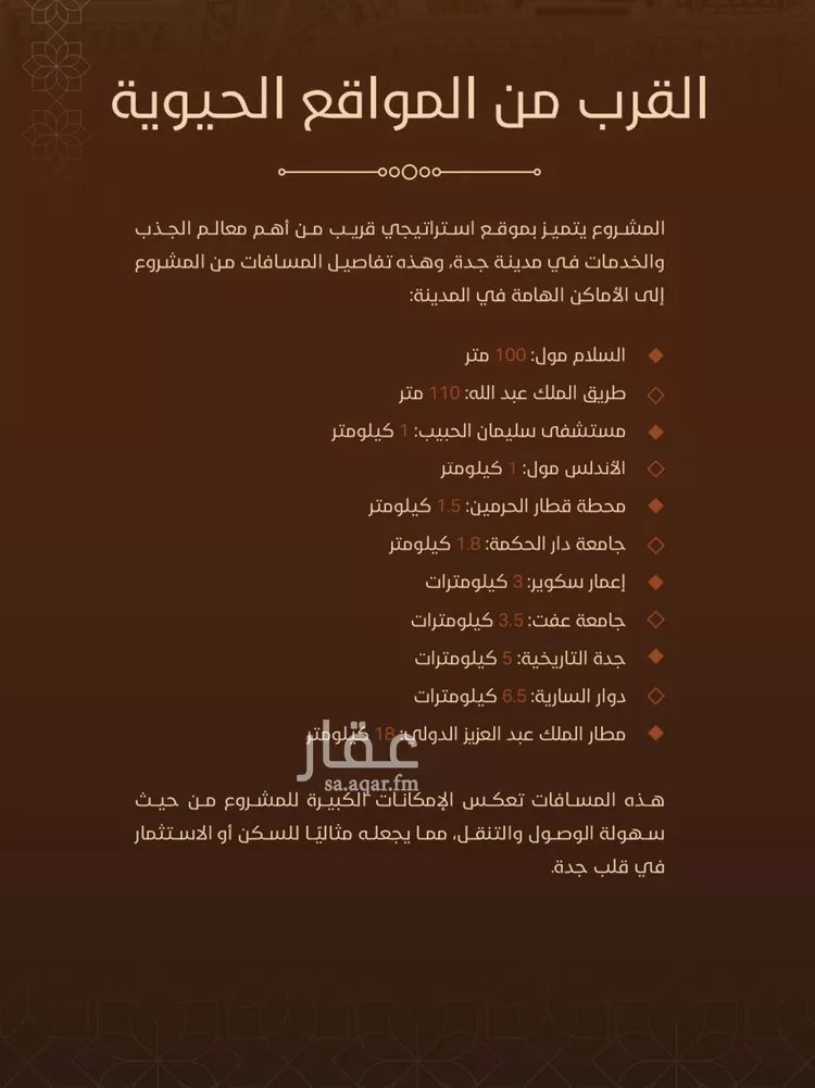 شقة للبيع في شارع الأمير عبدالعزيز بن عبدالل, حي الفيحاء, مدينة جدة, منطقة مكة المكرمة 6