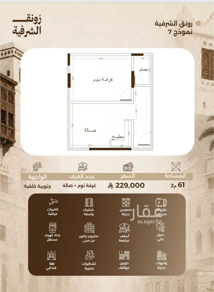 Apartment for Sale in Jeddah Al Sharafiyah