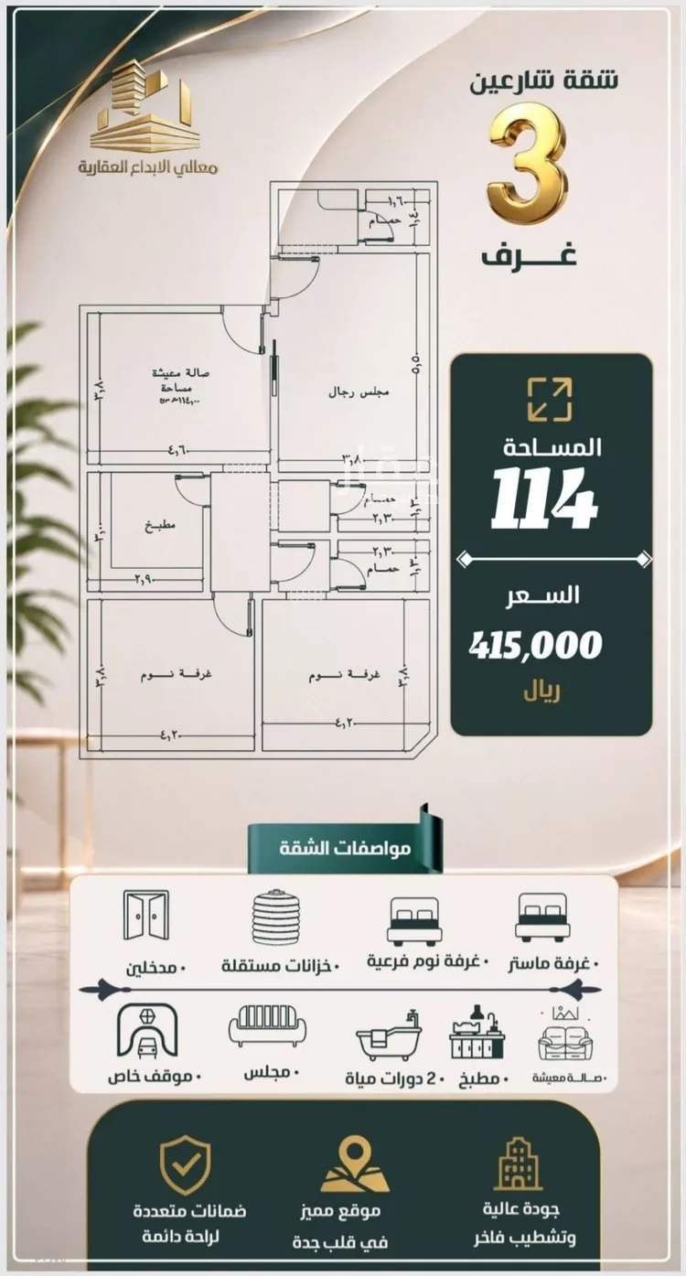 Apartment for Sale in Jeddah An Nuzhah