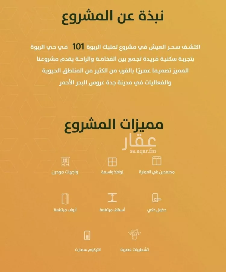 شقة للبيع في شارع الخليفة المأمون, حي الربوة, مدينة جدة, منطقة مكة المكرمة صورة 2