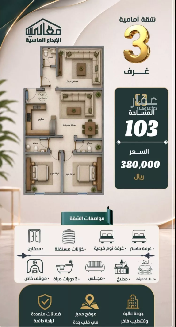 شقة للبيع في شارع عبدالعزيز ابن ابراهيم, حي الصفاء, مدينة جدة, منطقة مكة المكرمة صورة 3
