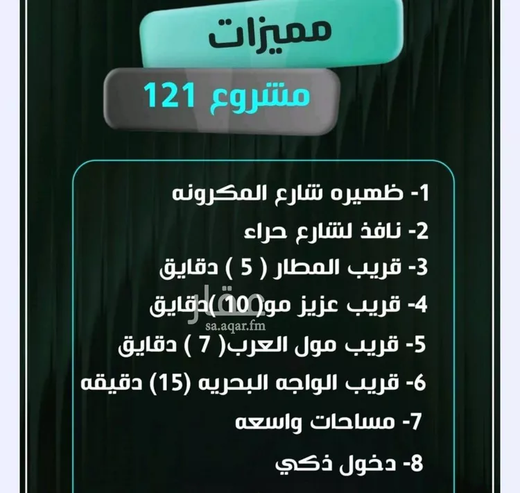 شقة للبيع في شارع إبراهيم الأحدب, حي النزهة, مدينة جدة, منطقة مكة المكرمة صورة 2