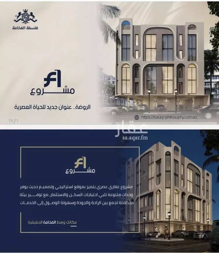 Apartment for Sale in Jeddah Ar Rawdah صورة 2
