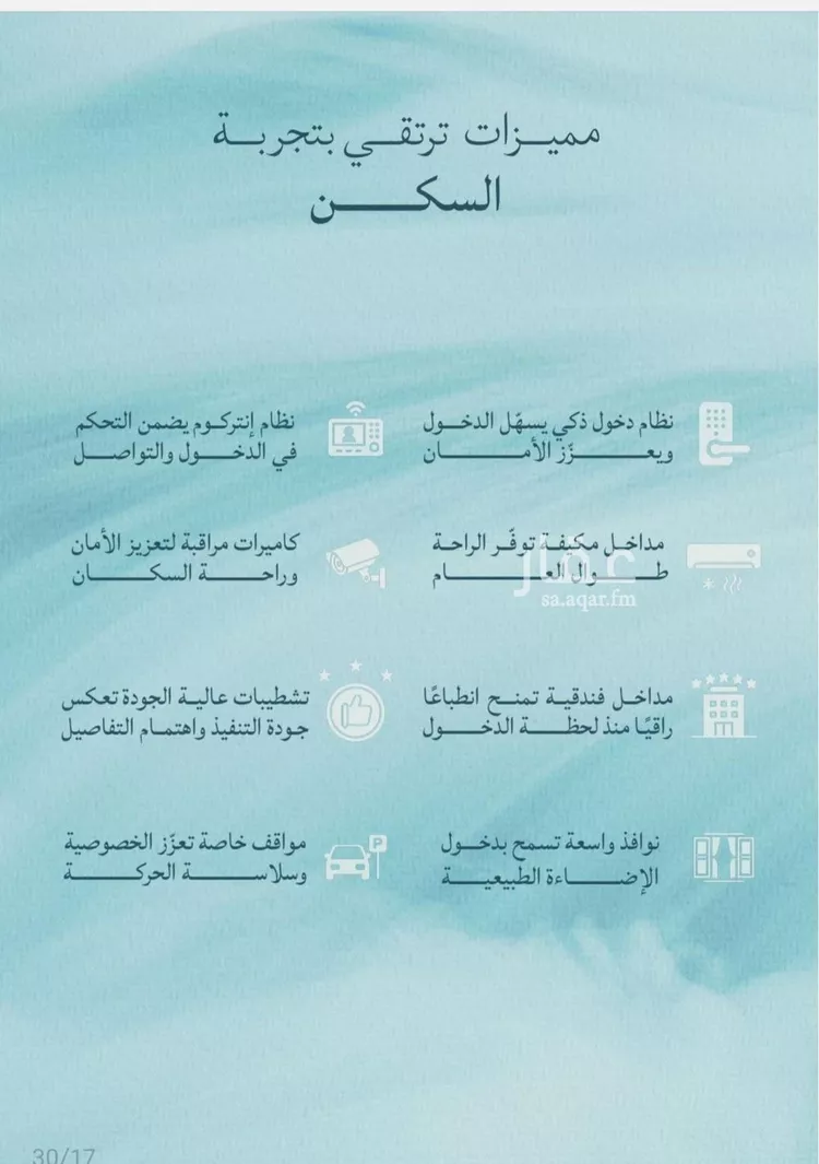 شقة للبيع في شارع الوركاء, حي الياقوت, مدينة جدة, منطقة مكة المكرمة 6