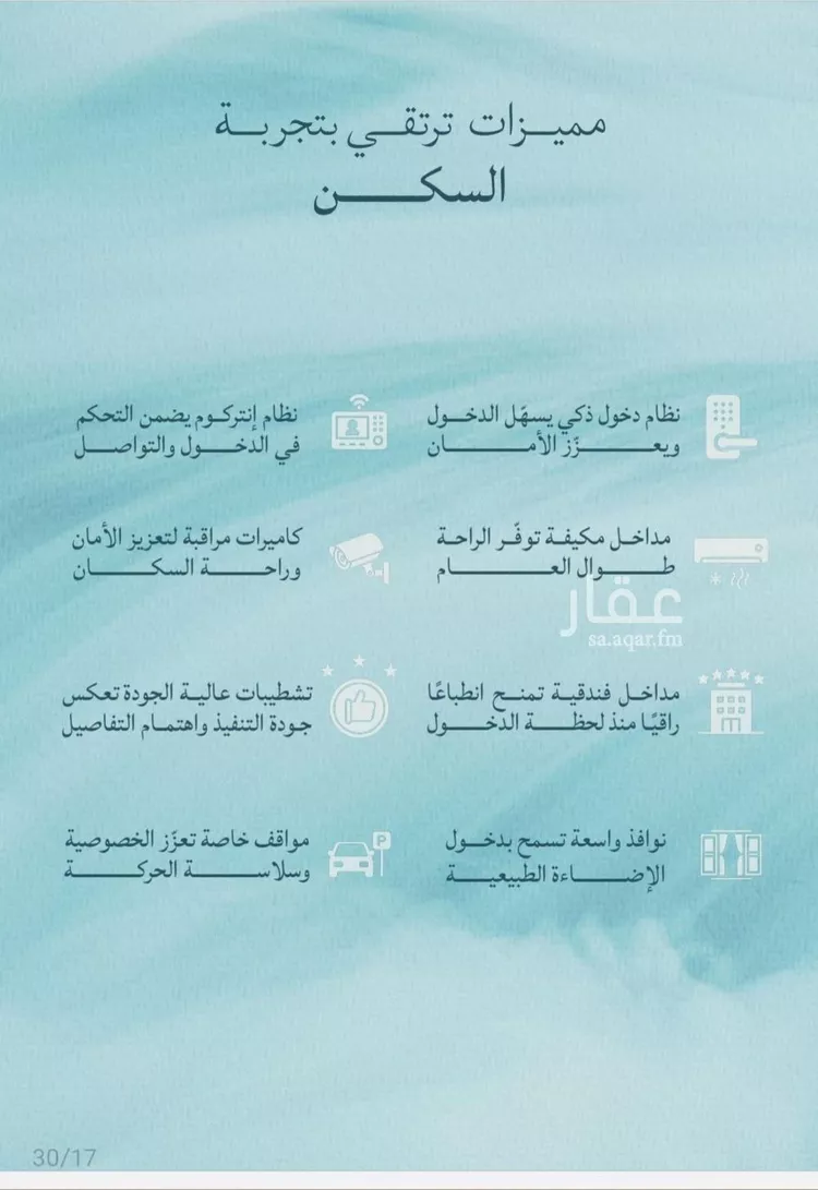 شقة للبيع في شارع الوركاء, حي الياقوت, مدينة جدة, منطقة مكة المكرمة 8