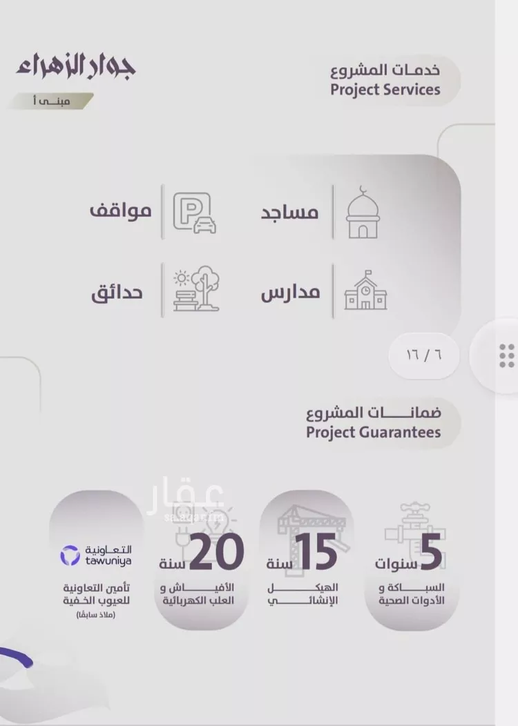 شقة للبيع في شارع عويم بن ابيض, حي الزهراء, مدينة جدة, منطقة مكة المكرمة صورة 4