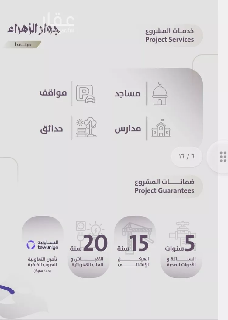 شقة للبيع في شارع عويم بن ابيض, حي الزهراء, مدينة جدة, منطقة مكة المكرمة صورة 2