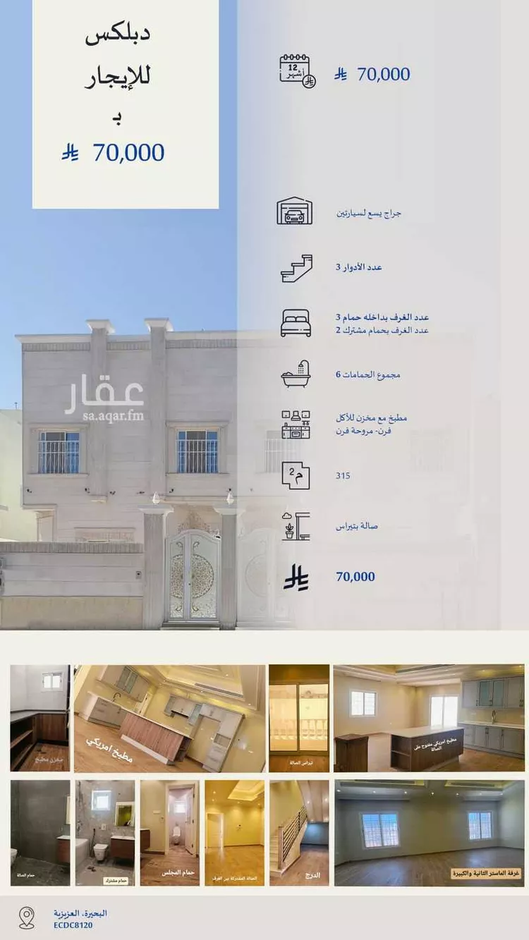 فيلا للإيجار في شارع الكوثر, حي البحيرة, مدينة الخبر, المنطقة الشرقية