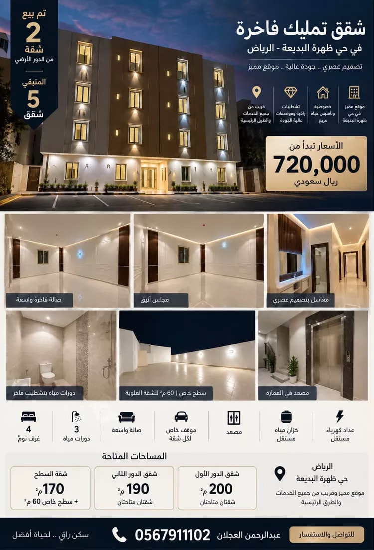 Apartment for Sale in Riyadh Dhahrat Al Badi'ah