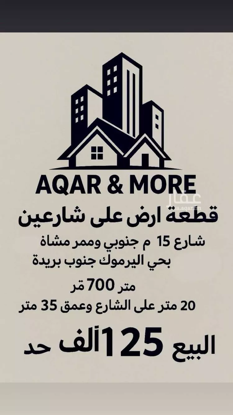 أرض للبيع في حي اليرموك, مدينة بريده, منطقة القصيم