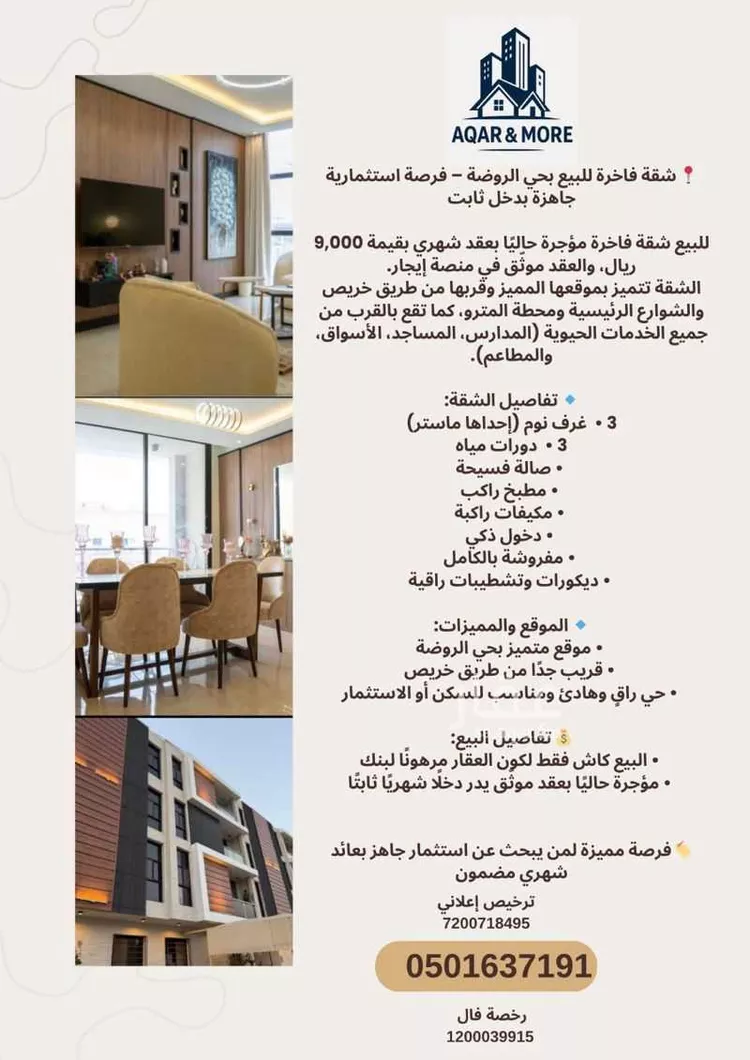 شقة للبيع في شارع عبادة بن الصامت, حي الروضة, مدينة الرياض, منطقة الرياض