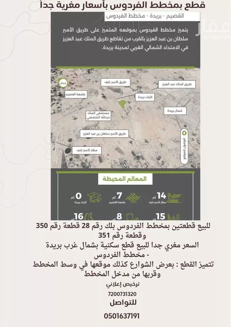 أرض للبيع في شارع 2511, حي المليداء, مدينة بريدة, منطقة القصيم صورة 2