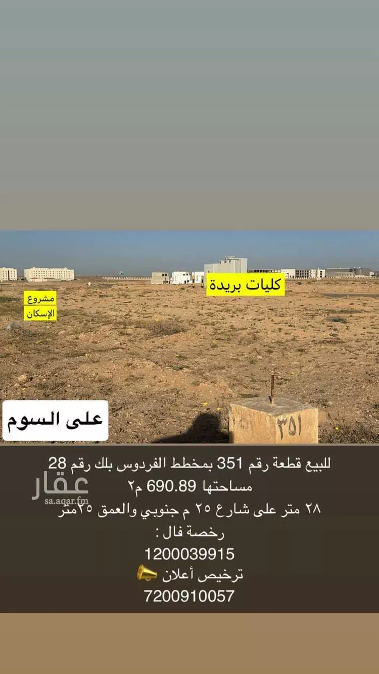Land for Sale in Buraydah Ash Shiqah صورة 3