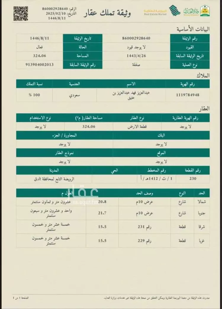 أرض للبيع في شارع مخطط 133 43 ، رويضة السهول ، ثادق