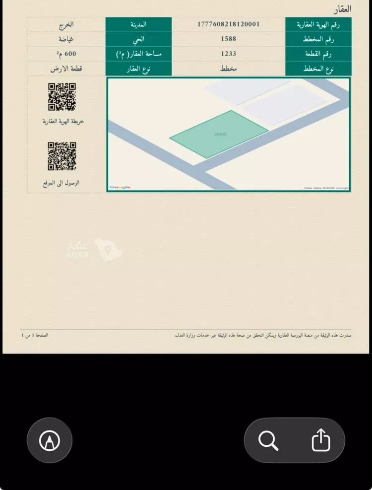 Land for Sale in Al Kharj Ar Rashidiyah