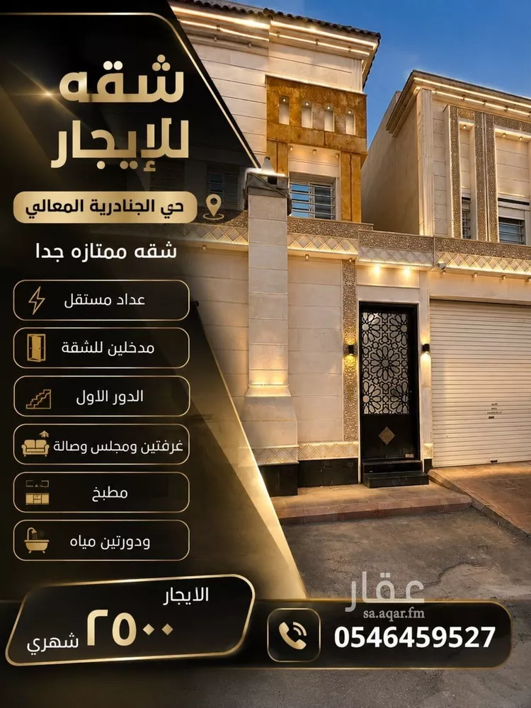شقة للإيجار في شارع أبي سالم التعايشي, حي الجنادرية, مدينة الرياض, منطقة الرياض