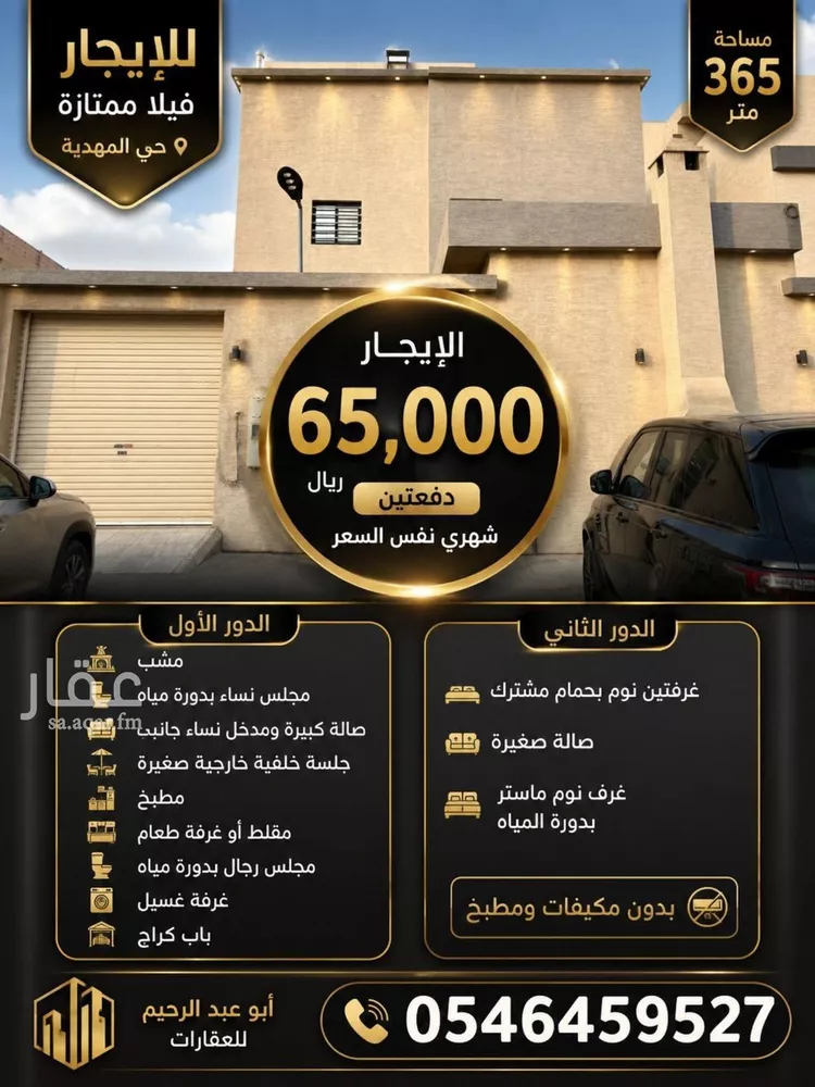 Villa for Rent in Riyadh Al Mahdiyah
