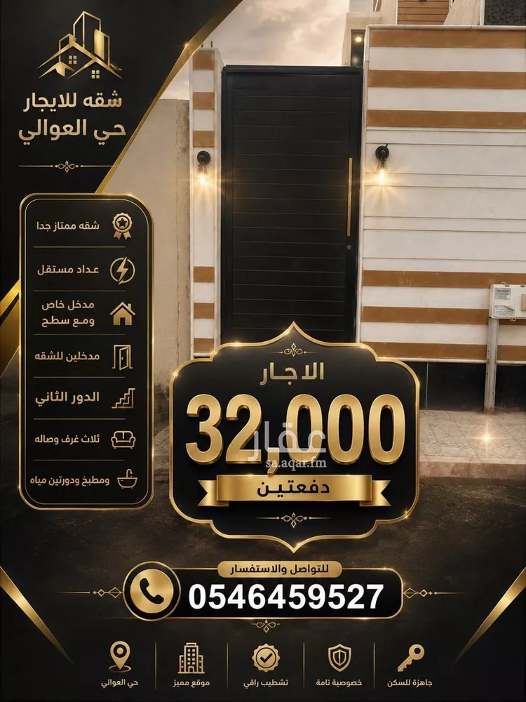 شقة للإيجار في شارع جنادة بن مالك, حي العوالي, مدينة الرياض, منطقة الرياض