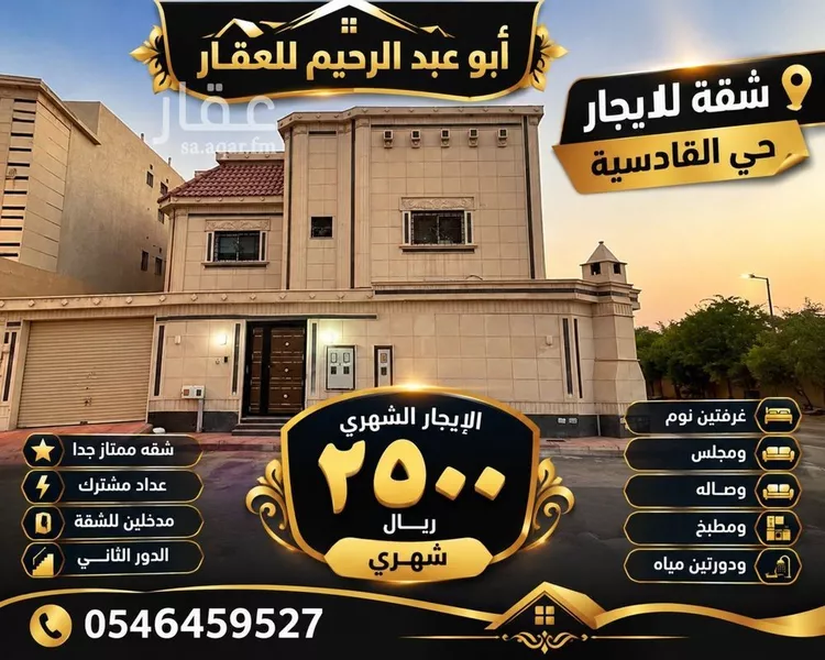 Apartment for Rent in Riyadh Al Qadisiyah