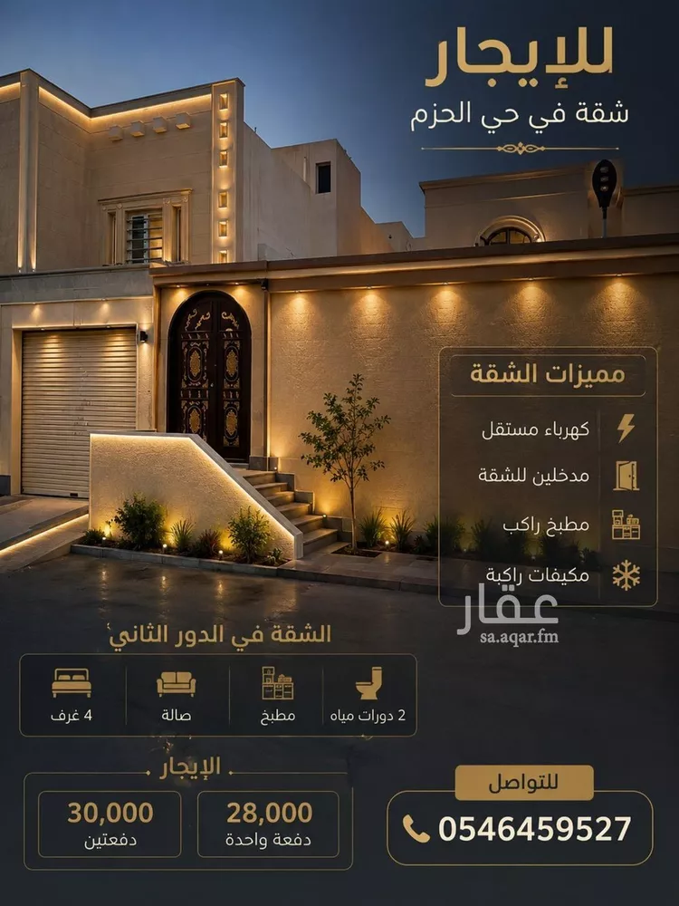 شقة للإيجار في شارع المخواة, حي الحزم, مدينة الرياض, منطقة الرياض