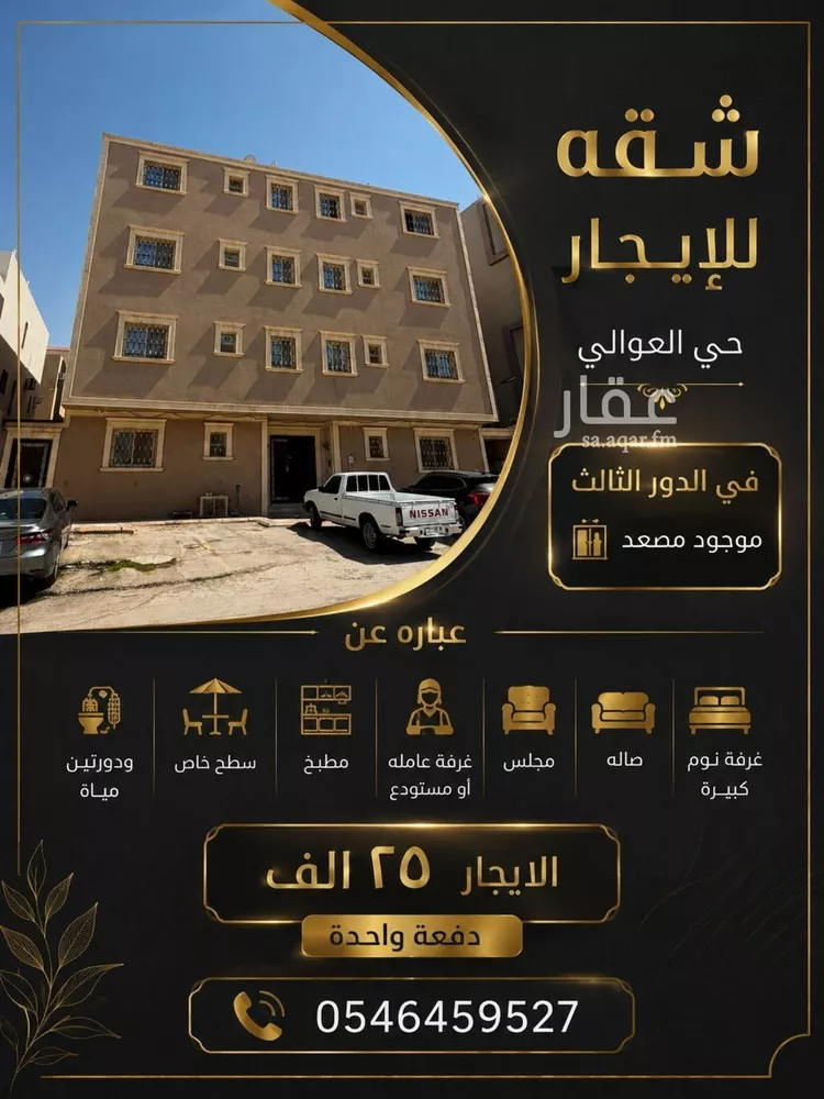 شقة للإيجار في شارع جنادة بن مالك, حي العوالي, مدينة الرياض, منطقة الرياض