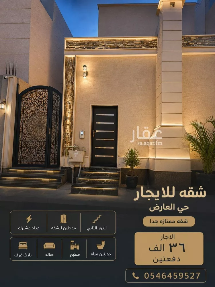 Apartment for Rent in Riyadh Al Arid