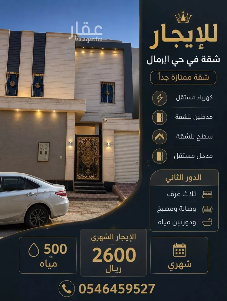 شقة للإيجار في شارع زينب بنت أبي سلمة, حي الرمال, مدينة الرياض, منطقة الرياض