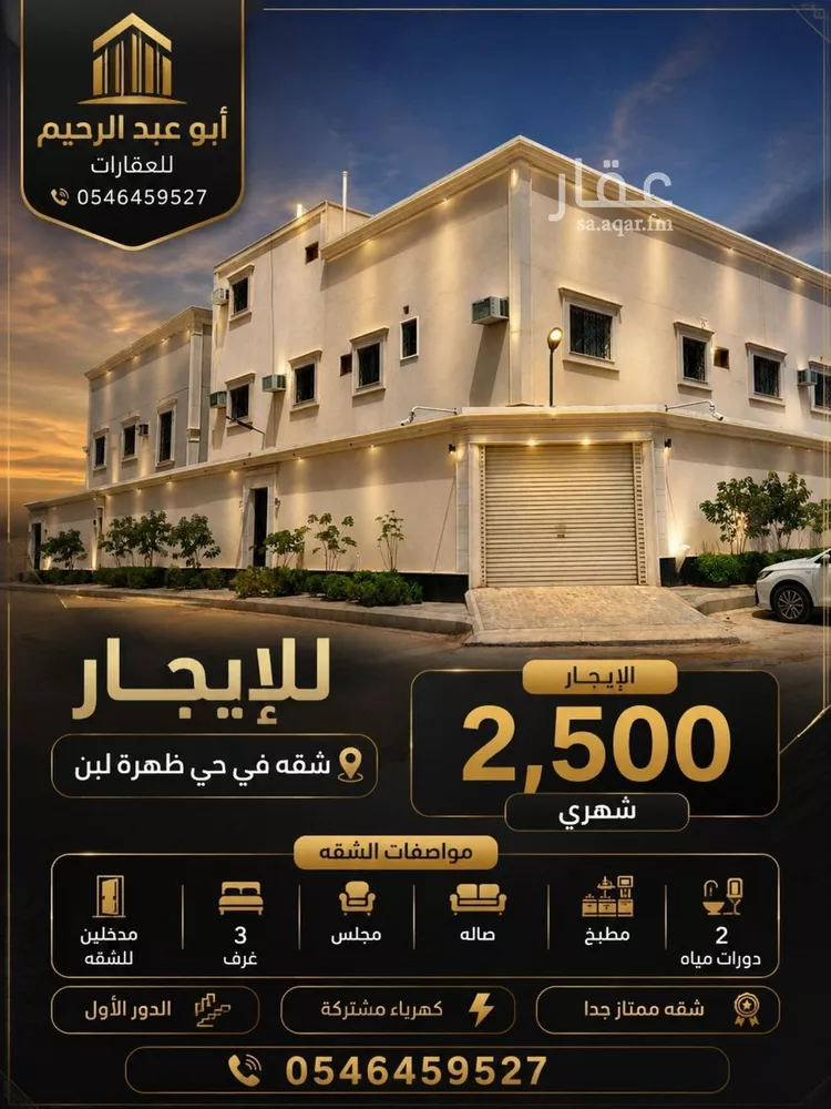 شقة للإيجار في شارع جبة, حي ظهرة لبن, مدينة الرياض, منطقة الرياض