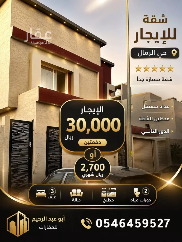 Apartment for Rent in Riyadh Ar Rimal