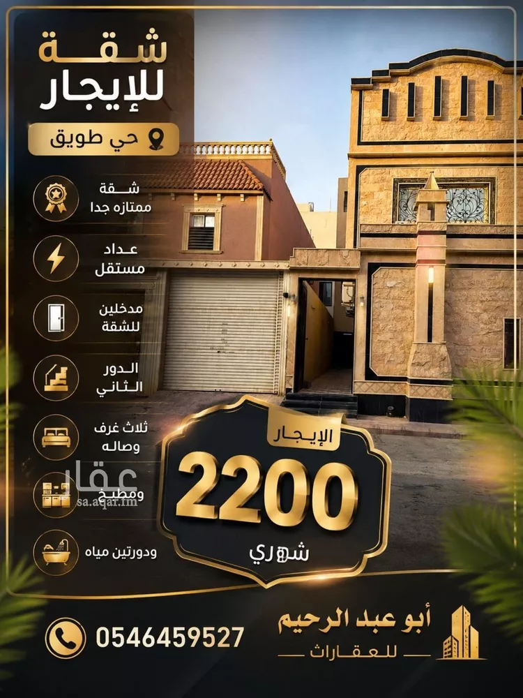 Apartment for Rent in Riyadh Tuwaiq
