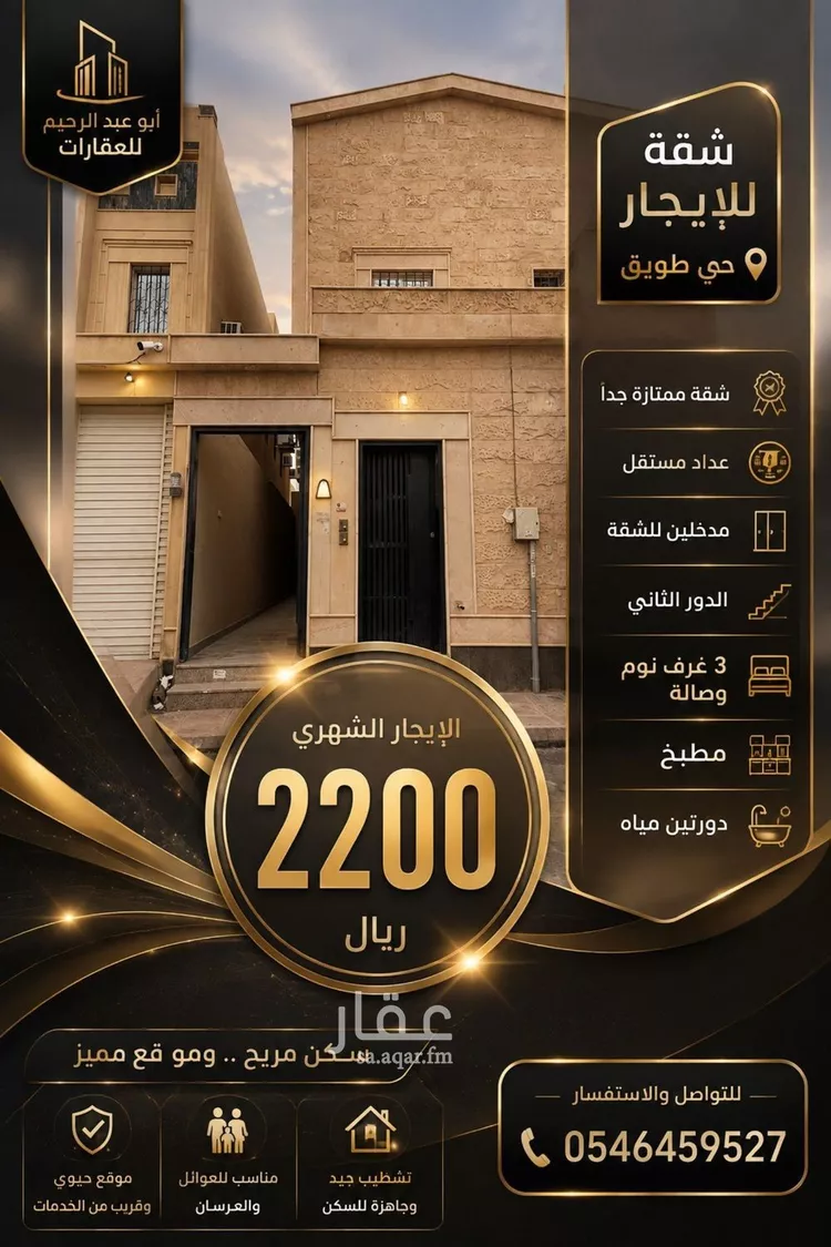 Apartment for Rent in Riyadh Tuwaiq