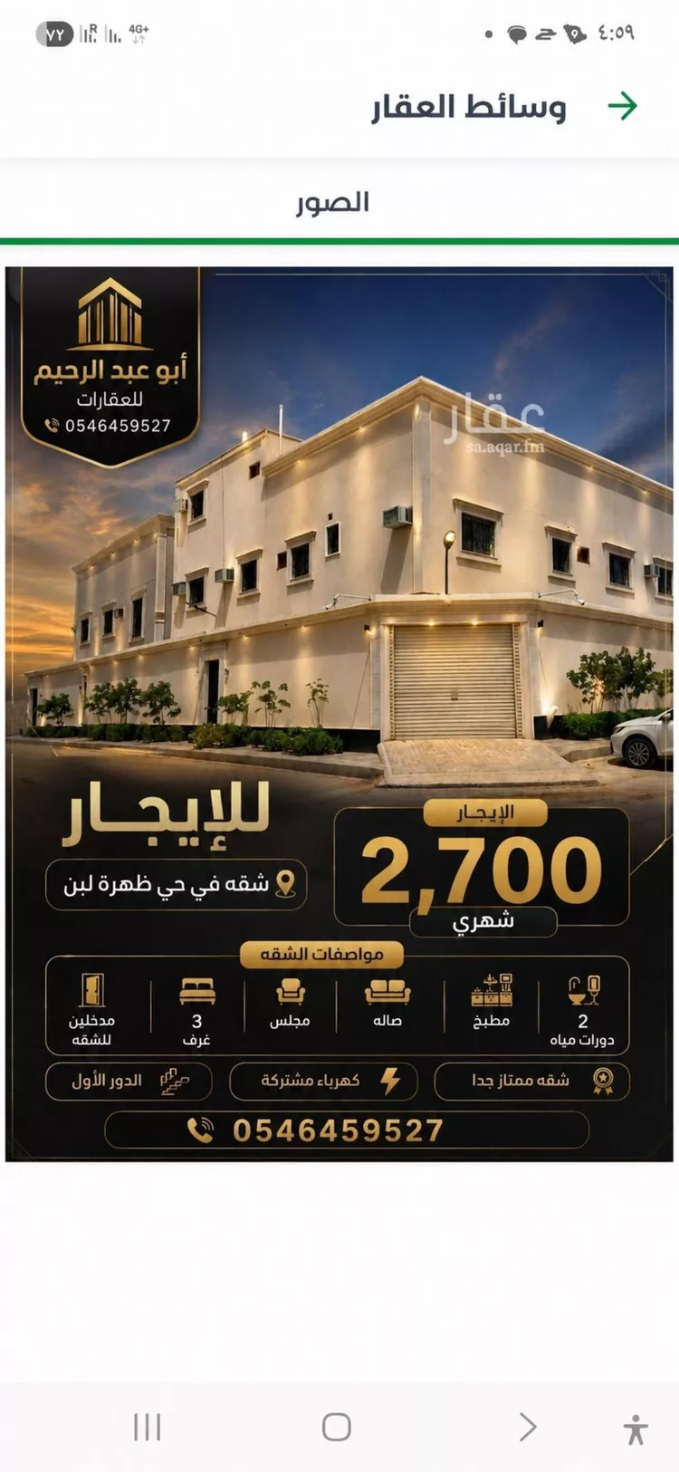 شقة للإيجار في شارع جبة, حي ظهرة لبن, مدينة الرياض, منطقة الرياض