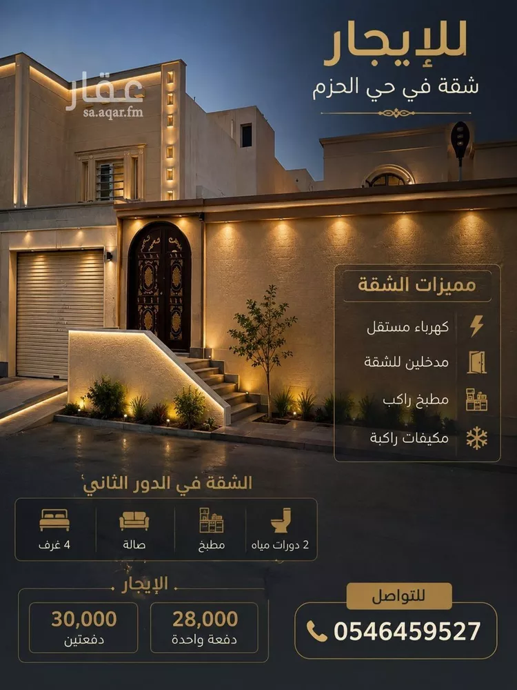 شقة للإيجار في شارع المخواة, حي الحزم, مدينة الرياض, منطقة الرياض