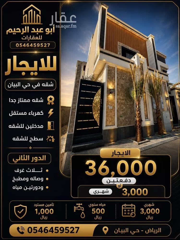 Apartment for Rent in Riyadh Ash Sharq