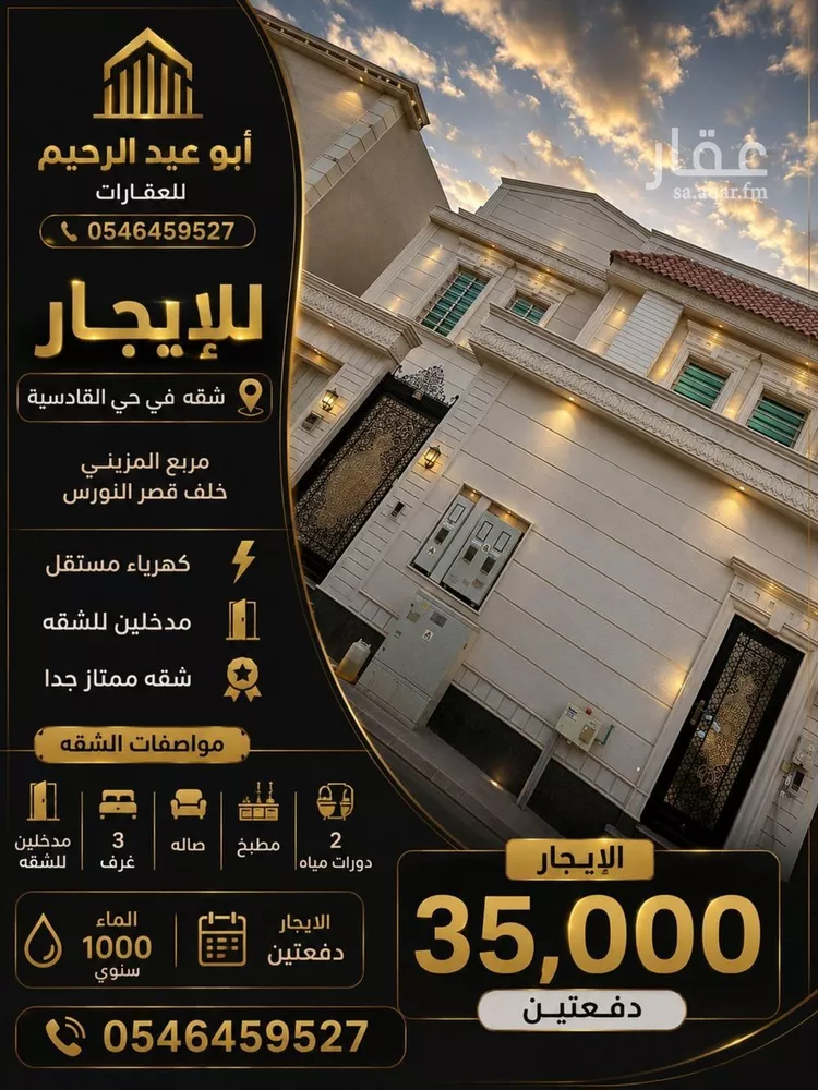 Apartment for Rent in Riyadh Al Qadisiyah
