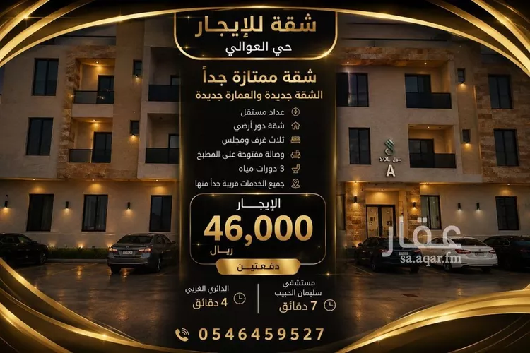 Apartment for Rent in Riyadh Dhahrat Namar